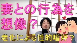■ひろゆき 切り抜き:アダルトビデオ 妻との行為を想像 老化による性的嗜好の変化