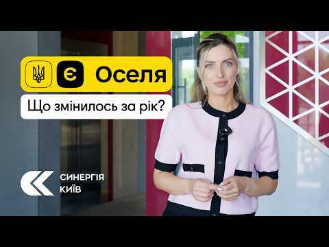 Нові умови єОселі 2026: що важливо знати покупцям квартир