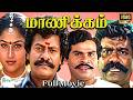 Manikkam மாணிக்கம் Full Movie Rajkiran Vanitha Vijayakumar Manivannan Srividya