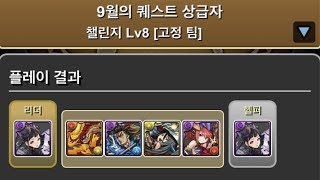 [2019 한퍼드 9월의 퀘스트 챌린지] Lv.8 ~ 10