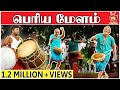 Periya Melam பெரிய மேளம் Folk Art Folk Dance Kattiyakkaran