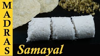 Puttu Recipe in Tamil | How to make Puttu in Tamil | Rice flour Puttu / Arisi Maavu Puttu