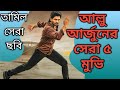 Allu Arjun Top5 New Tamil Hindi Bangla Dubbing Movie 2020 আল্লু আর্জুনের �