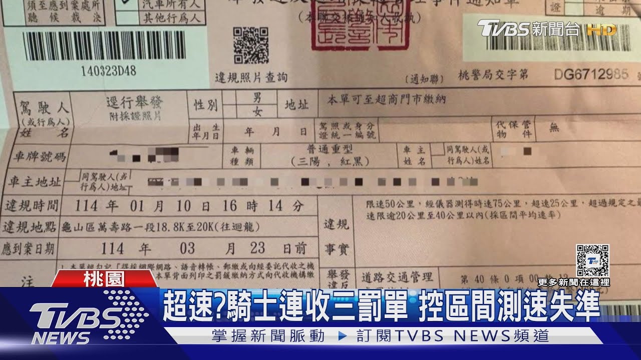 超速?桃園騎士連收三罰單 控區間測速失準
