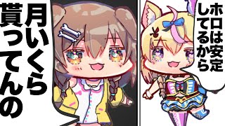 【ホロ切り抜きラジオ】唐突に月収聞き出すころさん【戌神ころね/尾丸ポルカ/ホロライブ/雑談】