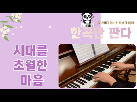 시대를 초월한 마음 영상