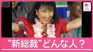 女性初の自民党総裁　高市早苗氏どんな人？「志をともにしてきた」安倍元総理と深い絆【サタデーステーション】(2025年10月4日)