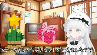 クリスマスプレゼントを炙っていく多分モモイヒナ
