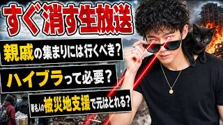 Download lagu アーカイブ消します:親戚の集まりには行くべき?ハイブラって必要?著名人の被災地支援で元はとれる? mp3 Download lagu アーカイブ消します:親戚の集まりには行くべき?ハイブラって必要?著名人の被災地支援で元はとれる? mp3