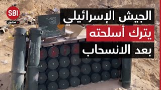 صحفي يكشف تفاصيل حول الأسلحة التي تركها الجيش الإسرائيلي خلفه بعد انسحابه بالكامل من شمال وغرب غزة