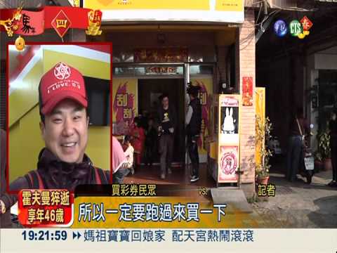 金門首開出頭彩! 大樂透獨得1億