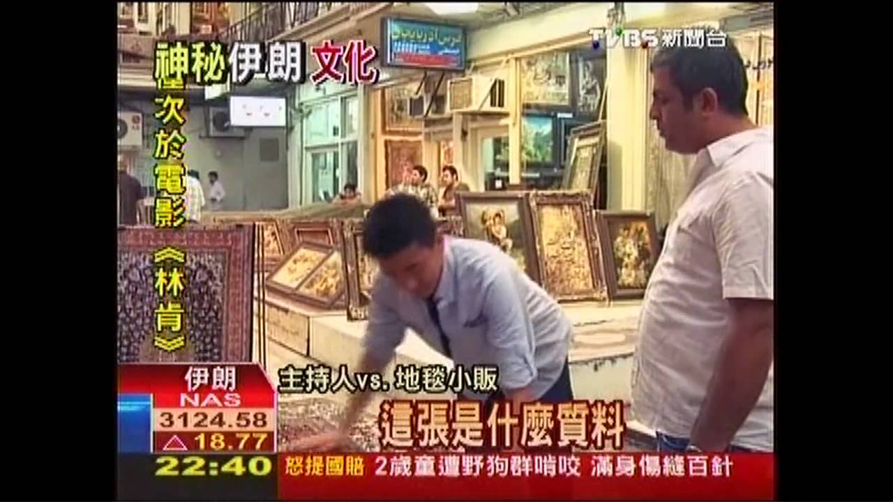 【走過烽火大地】解開伊朗神秘面紗　TVB前進德黑蘭