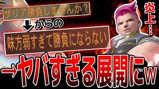 【OWの闇】敵からチャットで「ザリア対決しよう」と言われたので受けたらまさかのギスギス展開に…ｗ 【オーバーウォッチ2】