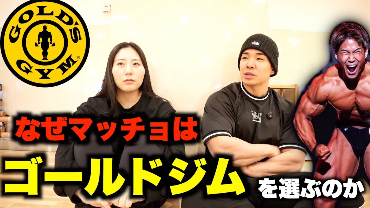 ゴールドジムはなぜマッチョの聖地なのかボディビルダーが考えてみた
