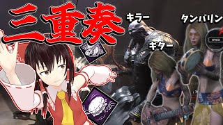 【ゆっくり実況】奏でろ夏色！ギタータンバリンキラーの三重奏？DBD!殺人鬼vs生存者#236