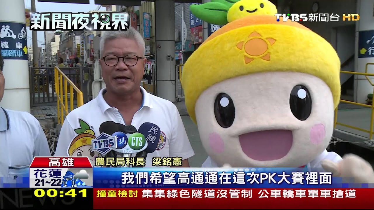 城市行銷拚創意 高雄辦吉祥物PK賽