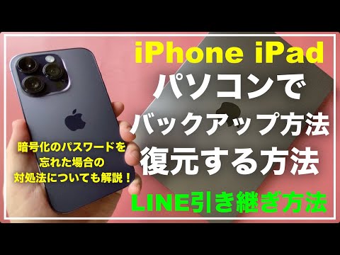 How to back up your iPhone or iPad to your computer, how to restore a backup, what to do if you f...