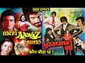 Yaarana Vs Meri Aawaz Suno 1981 Movie Budget Box Office Collection And Verdict Amitabh Bachchan