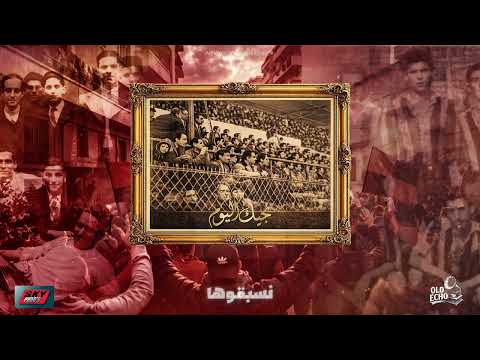 Old Echo - Ndjik Lyoum | نجيك اليوم 