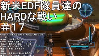 【字幕実況】地球防衛軍５ 新米EDF隊員達のHARDな戦い #17