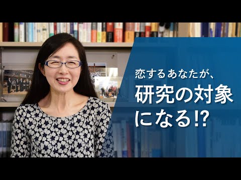 心理学科 【アイガクにマナベ！】愛知学院大学　文学部日本文化学科　竹下修子　教授