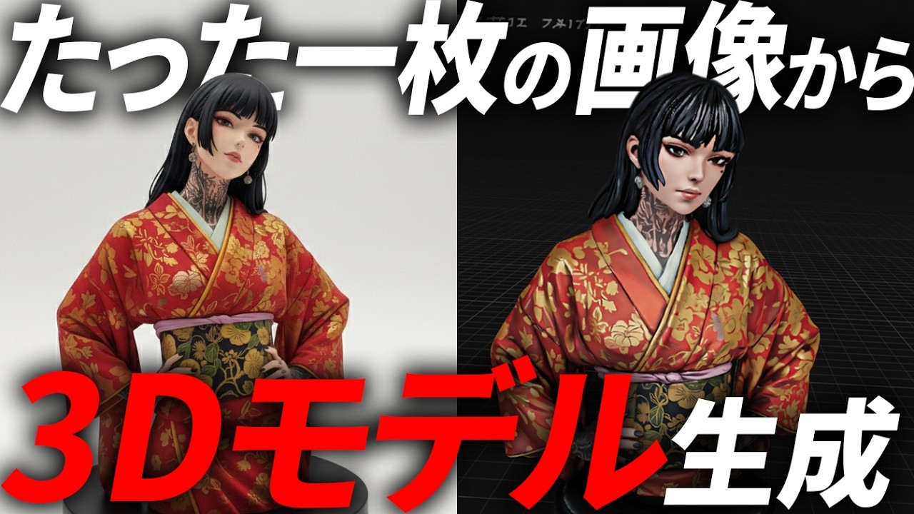 【超簡単！】一枚の画像からフィギア化？！新時代の3D生成ツールがヤバすぎた…【Hitem3D】