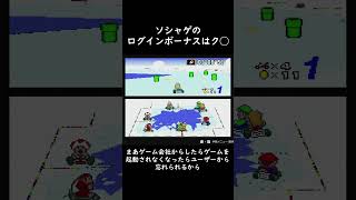 ソシャゲのログインボーナスはクソ　#日記 #スーパーマリオカート