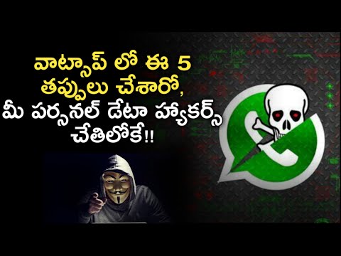 Whatsapp Mistakes You Should Avoid Explained in Telugu | News6G