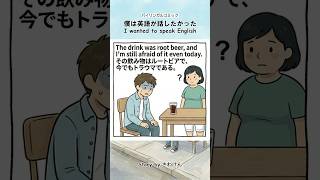 僕は英語が話したかった（第24話）4コマ英語