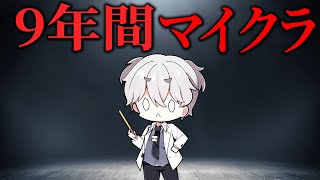 9年間マイクラを遊び続けた結果…w【ゆっくり解説】