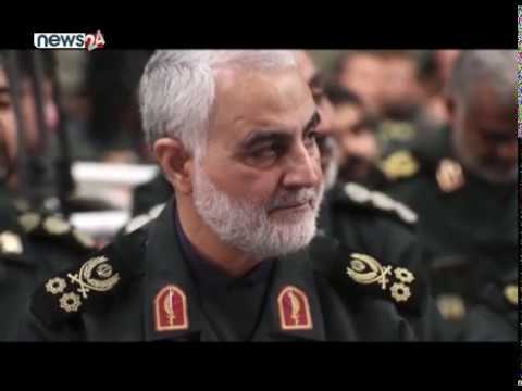 इरानी सैनिक अधिकारी अमेरिकी आक्रमणमा मारिएपछि मध्यपूर्वमा युद्धको आशंका - NEWS24 TV