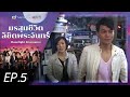 มรสุมชีวิตลิขิตพระจันทร์ Moonlight Resonance พา�