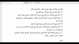 المنهاج الواضح للبلاغة ( 70) تدريبات على الإيجاز والمساواة والإطناب (ص146) image