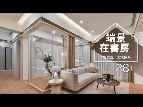 零食櫃做太深不好？端景櫃竟然在書房裡？ 她的空間配置，既另類又實用，美觀之外還有意想不到的收納？！