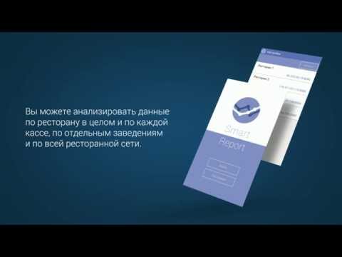 SmartReport for iiko Video