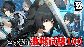 こっそりゼンレスゾーンゼロ【Part20　昔の塔100階目指して】