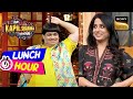 Mahie Gill को देखकर Bachcha ने सीखा 'Ishq Mein Chalna' | The Kapil Sharma Show | Lunch Hour