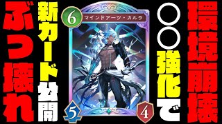 【シャドバWB新カード】ぶっ壊れ新カード大量公開！！まさかの○○超強化で環境崩壊！？アルコロ勢全員集合でシャドバ老人歓喜です【シャドバビヨンド】【インフィニティエボルブ】
