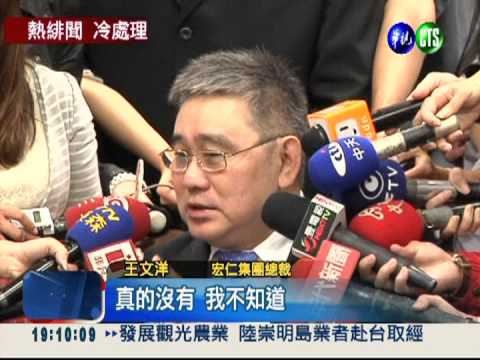 兒子鬧婚變 王文洋:家事自己處理