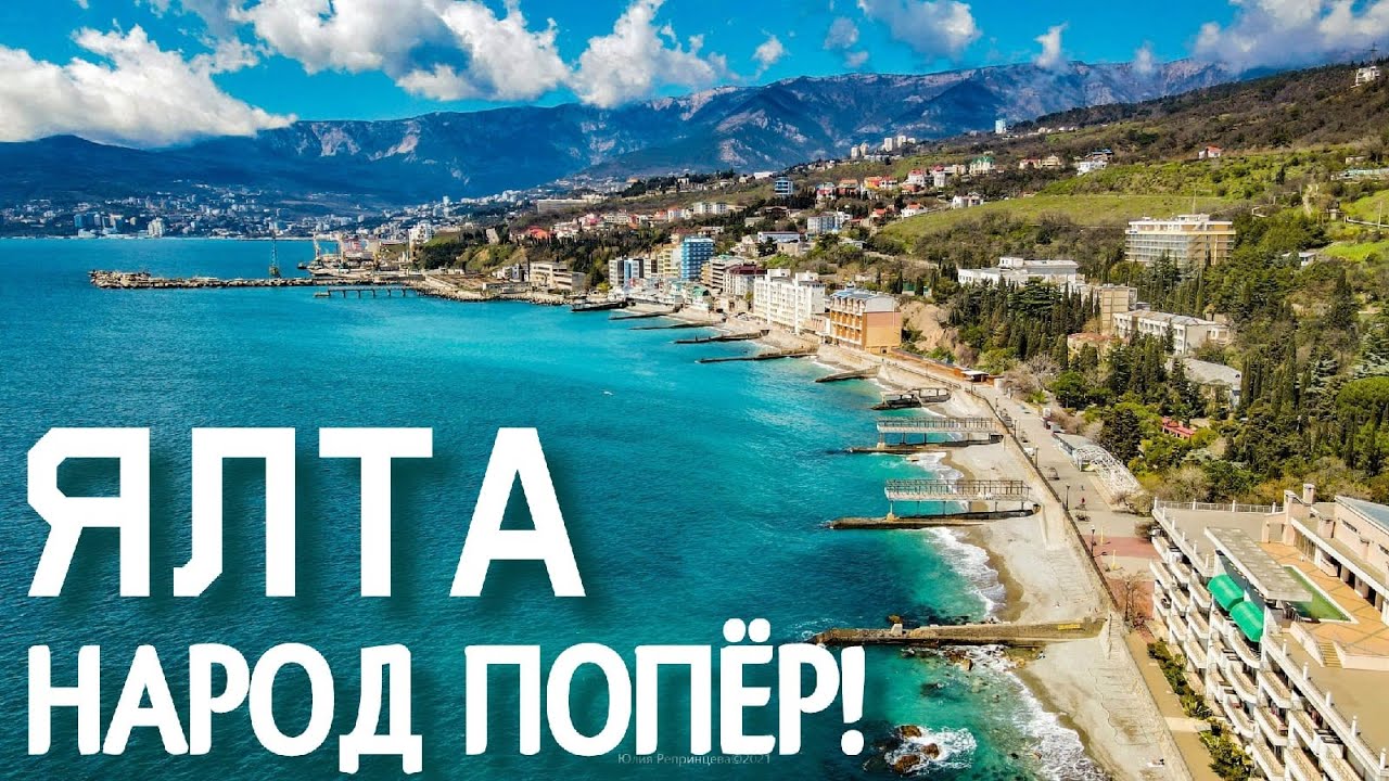 Ялта. Отрадное Крым. Пляжи, подготовка к сезону 2021. Цены на отдых
