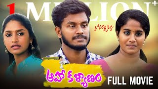 Aha Kalyanam -  Full Movie  Latest Telugu Web Seri