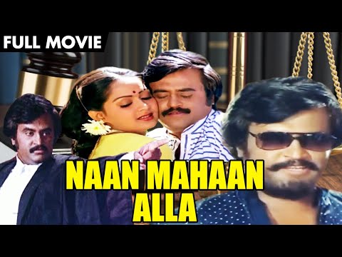 Naan Mahaan Alla Full Movie HD | Rajini | Radha | Sathyaraj | M.N.Nambiar | Tamil Movieplex