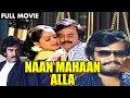 Naan Mahaan Alla Full Movie HD Rajini Radha Sathyaraj M N Nambiar Tamil Movieplex