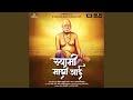Swami Mazi Aai
