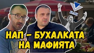 Как бухалката НАП тероризира малките земеделци