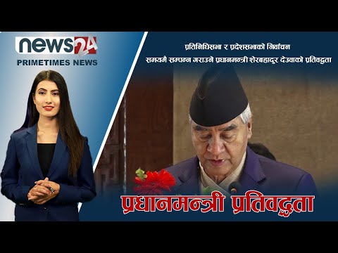 PRIME TIME NEWS_7 PM_2079_03_16 - NEWS24 TV