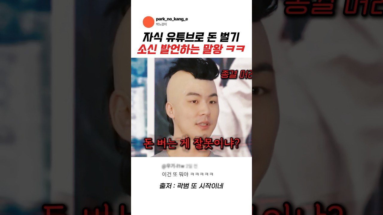 자식 유튜브 소신발언하는 말왕 ㅋㅋㅋ #곽범 #말왕 #곽범 또 시작이네