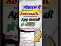 Mobile Me Automatic App Download Kaise Band Kare How To Stop Auto App Install In Android Phone