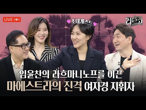 마에스트라의 진격!