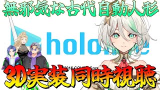 【同時視聴】無邪気な古代自動人形！セシリア・イマーグリーンを共に祝おう